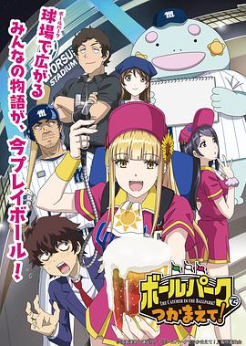 陽光馬達(dá)棒球場！