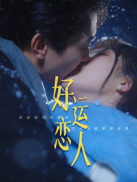 好運戀人