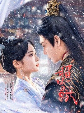 昭雪賦