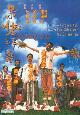 呆佬拜壽粵語(yǔ)
