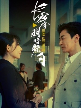 長(zhǎng)夜將明暗既白
